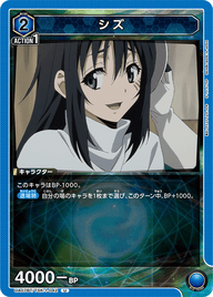 シズ（UA07BT/TSK-1-042）［U］