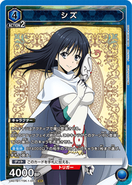 シズ（UA07BT/TSK-1-043）［SR］