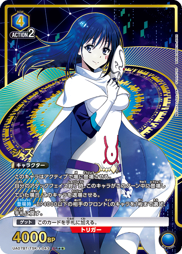シズ（UA07BT/TSK-1-043）［SR★★ / パラレル］