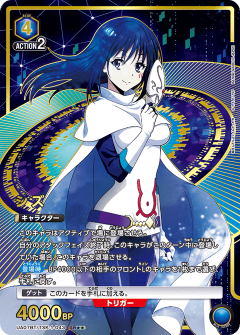 シズ（UA07BT/TSK-1-043）［SR★★ / パラレル］