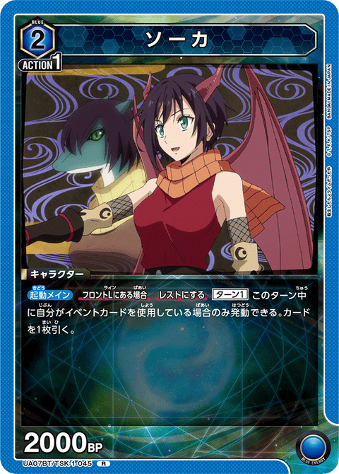 ソーカ（UA07BT/TSK-1-045）［R］