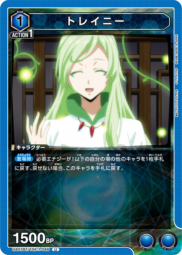 トレイニー（UA07BT/TSK-1-046）［U］
