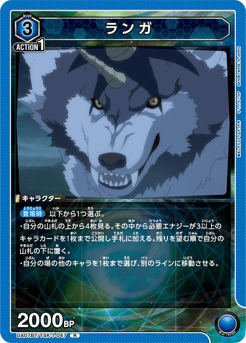 ランガ（UA07BT/TSK-1-047）［R］