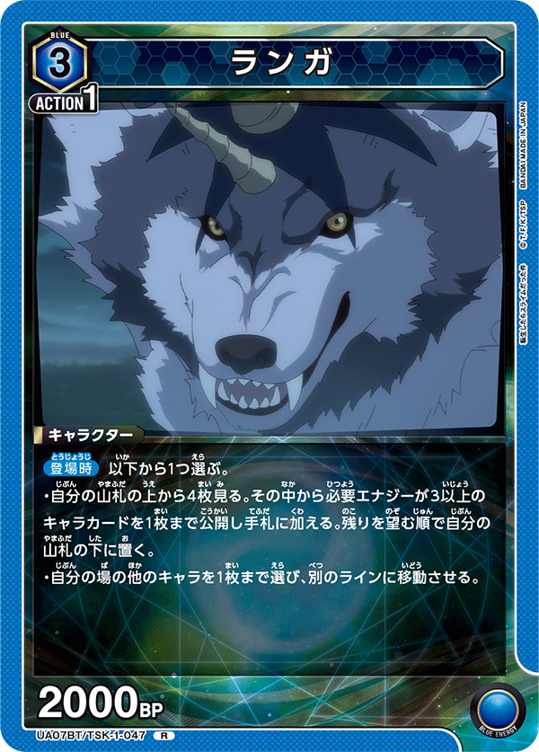 ランガ（UA07BT/TSK-1-047）［R］