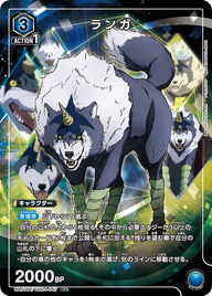 ランガ（UA07BT/TSK-1-047）［R★ / パラレル］