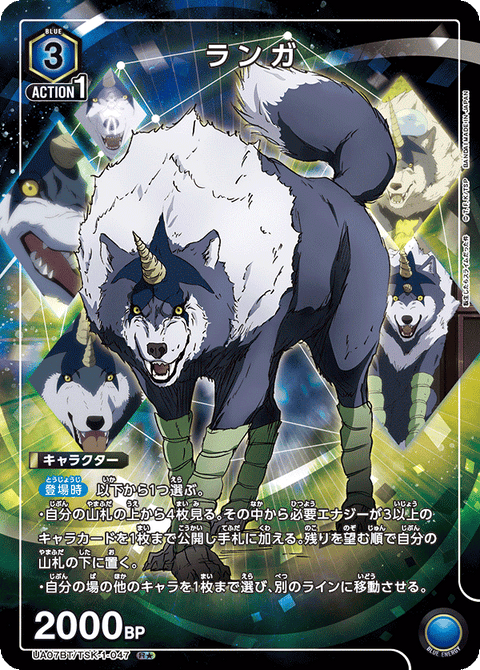 ランガ（UA07BT/TSK-1-047）［R★ / パラレル］