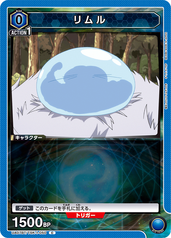 リムル（UA07BT/TSK-1-050）［C］