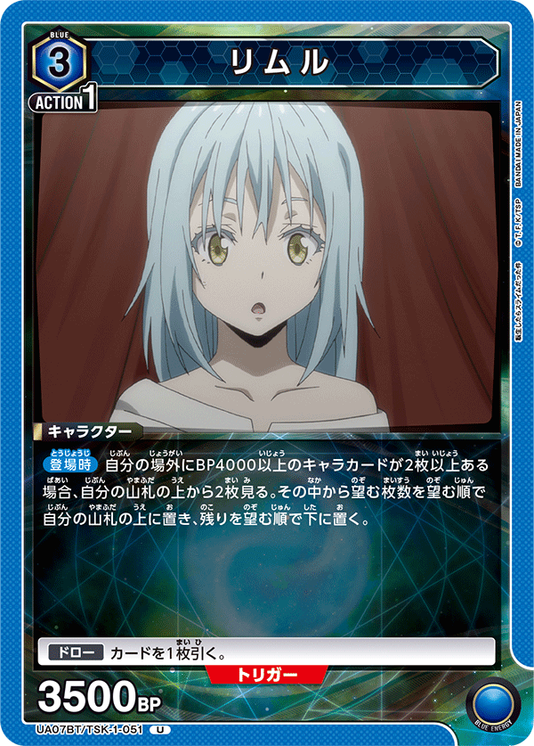 リムル（UA07BT/TSK-1-051）［U］