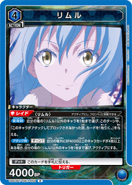 リムル（UA07BT/TSK-1-052）［R］