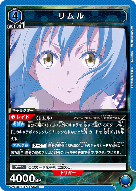 リムル（UA07BT/TSK-1-052）［R］