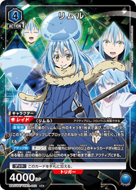 リムル（UA07BT/TSK-1-052）［R★ / パラレル］