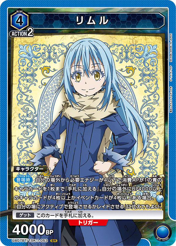 リムル（UA07BT/TSK-1-053）［SR］