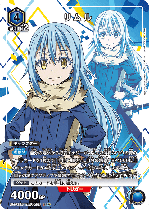リムル（UA07BT/TSK-1-053）［SR★ / パラレル］