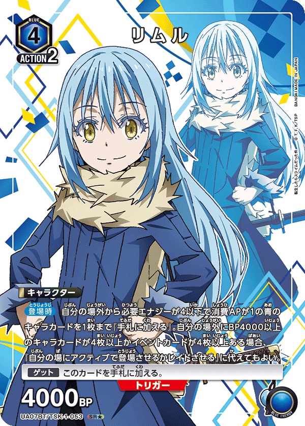 リムル（UA07BT/TSK-1-053）［SR★ / パラレル］