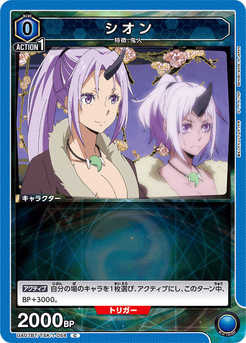 シオン（UA07BT/TSK-1-054）［C］
