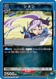 シオン（UA07BT/TSK-1-055）［R］