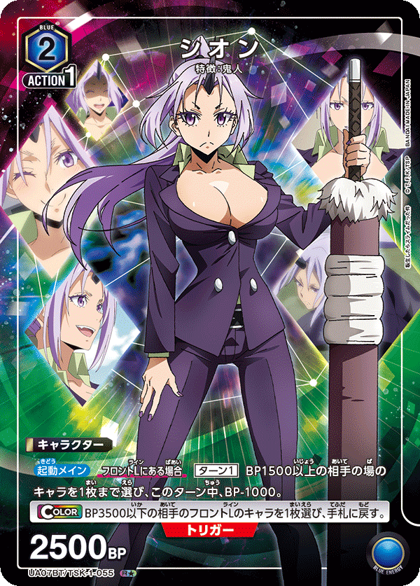 シオン（UA07BT/TSK-1-055）［R★ / パラレル］