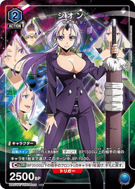 シオン（UA07BT/TSK-1-055）［R★ / パラレル］