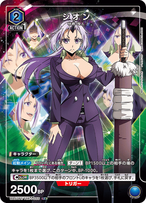 シオン（UA07BT/TSK-1-055）［R★ / パラレル］