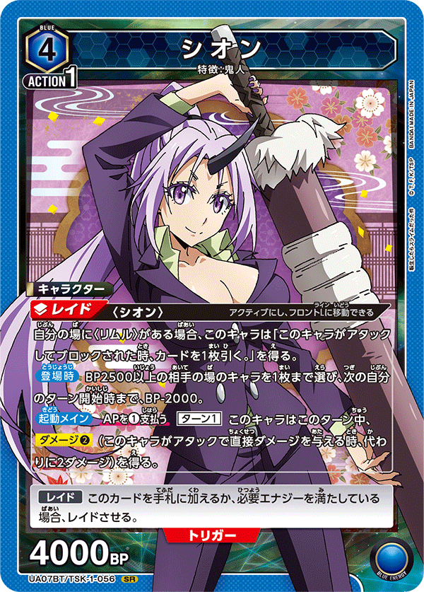 シオン（UA07BT/TSK-1-056）［SR］