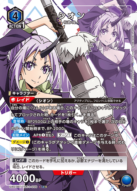 シオン（UA07BT/TSK-1-056）［SR★ / パラレル］