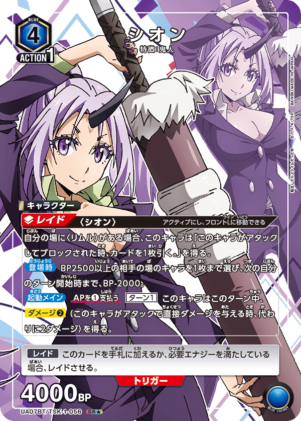 シオン（UA07BT/TSK-1-056）［SR★ / パラレル］