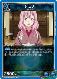 シュナ（UA07BT/TSK-1-057）［U］