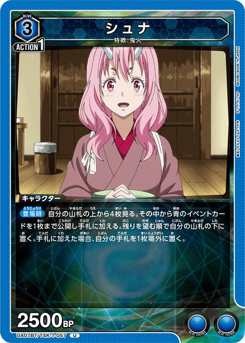 シュナ（UA07BT/TSK-1-057）［U］