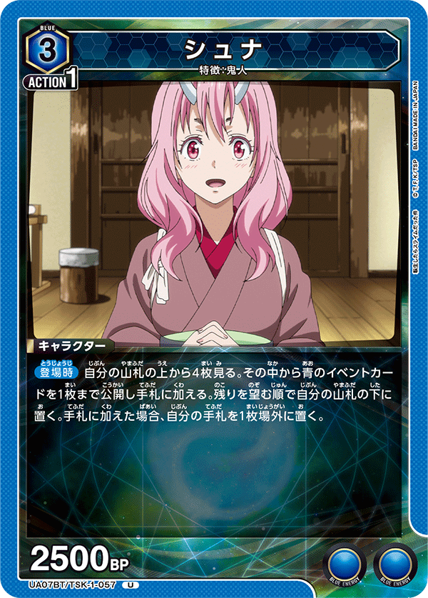 シュナ（UA07BT/TSK-1-057）［U］