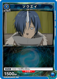ソウエイ（UA07BT/TSK-1-058）［C］