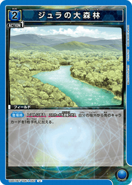 ジュラの大森林（UA07BT/TSK-1-061）［U］