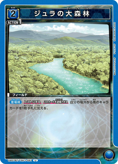 ジュラの大森林（UA07BT/TSK-1-061）［U］