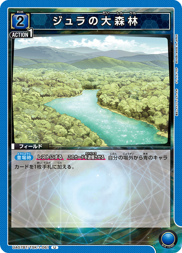 ジュラの大森林（UA07BT/TSK-1-061）［U］