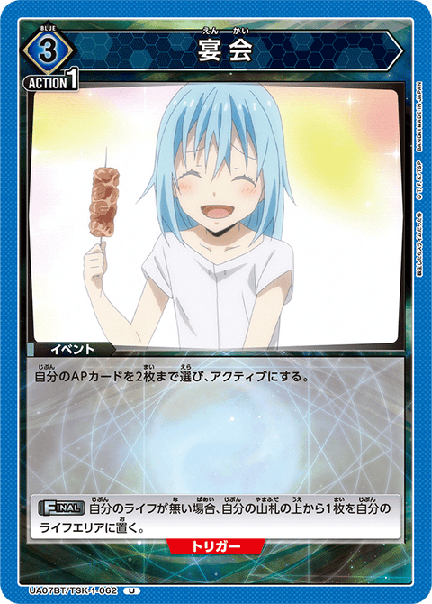 宴会（UA07BT/TSK-1-062）［U］
