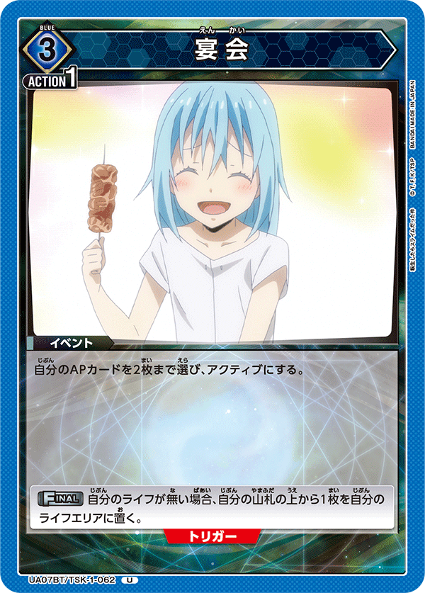 宴会（UA07BT/TSK-1-062）［U］