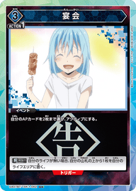 宴会（UA07BT/TSK-1-062）［U★ / パラレル］