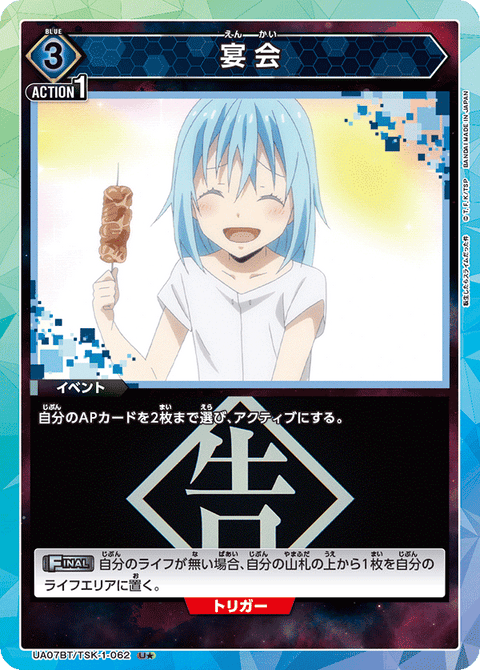 宴会（UA07BT/TSK-1-062）［U★ / パラレル］