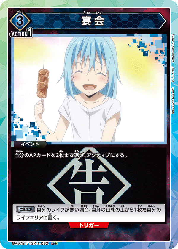 宴会（UA07BT/TSK-1-062）［U★ / パラレル］