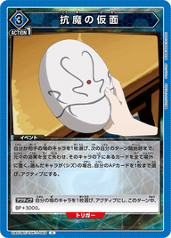 抗魔の仮面（UA07BT/TSK-1-063）［C］