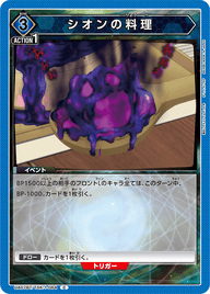 シオンの料理（UA07BT/TSK-1-064）［C］