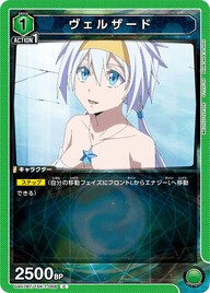 ヴェルザード（UA07BT/TSK-1-068）［C］