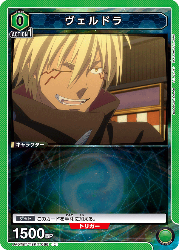 ヴェルドラ（UA07BT/TSK-1-069）［C］