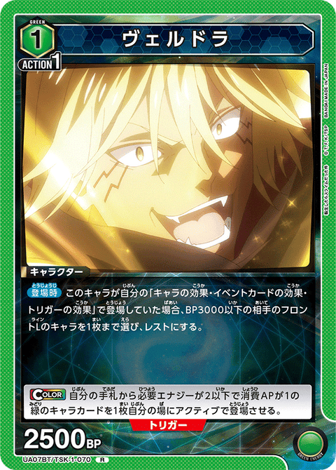 ヴェルドラ（UA07BT/TSK-1-070）［R］