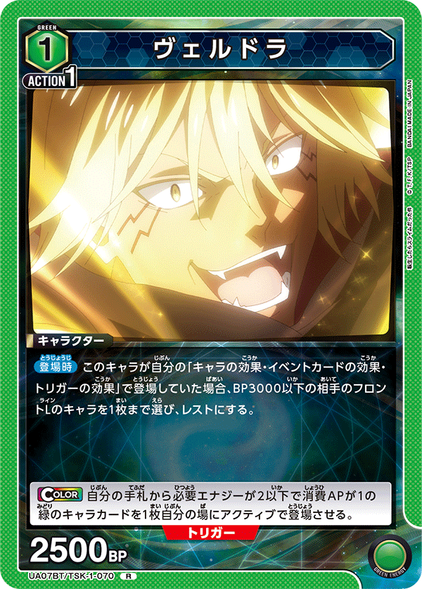 ヴェルドラ（UA07BT/TSK-1-070）［R］