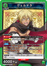 ヴェルドラ（UA07BT/TSK-1-071）［SR］
