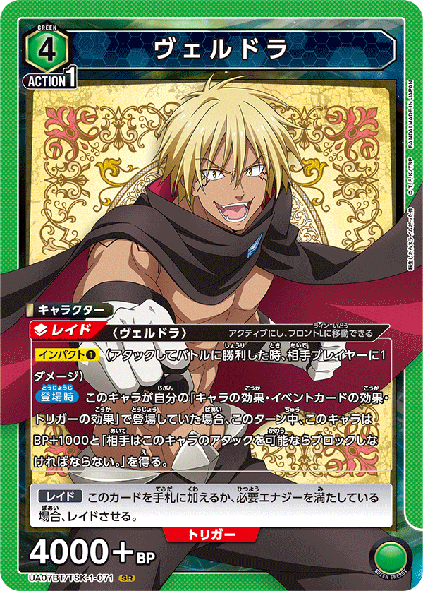 ヴェルドラ（UA07BT/TSK-1-071）［SR］