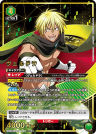 ヴェルドラ（UA07BT/TSK-1-071）［SR★★ / パラレル］