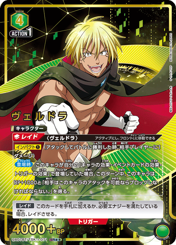 ヴェルドラ（UA07BT/TSK-1-071）［SR★★ / パラレル］