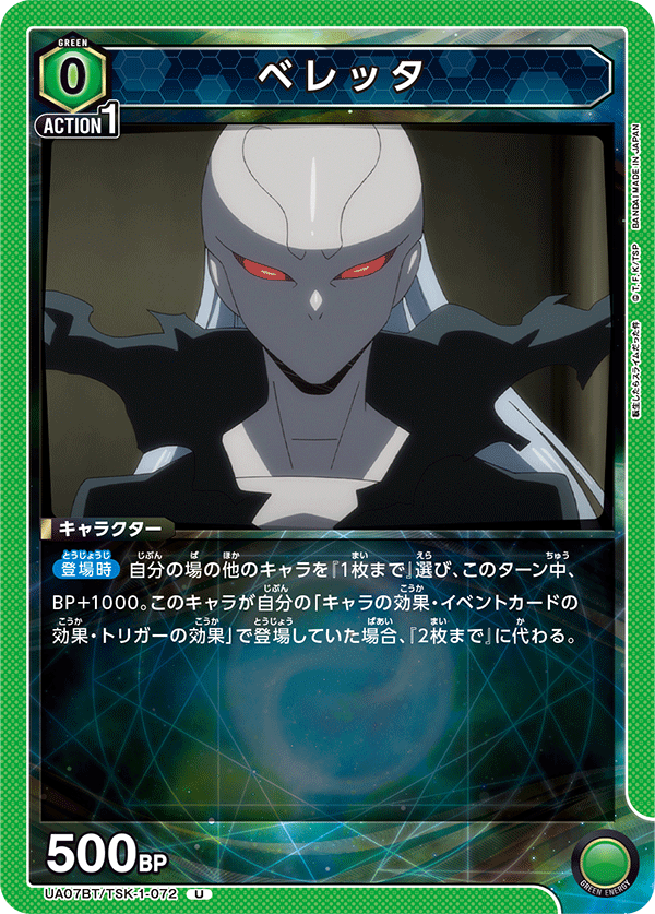 ベレッタ（UA07BT/TSK-1-072）［U］