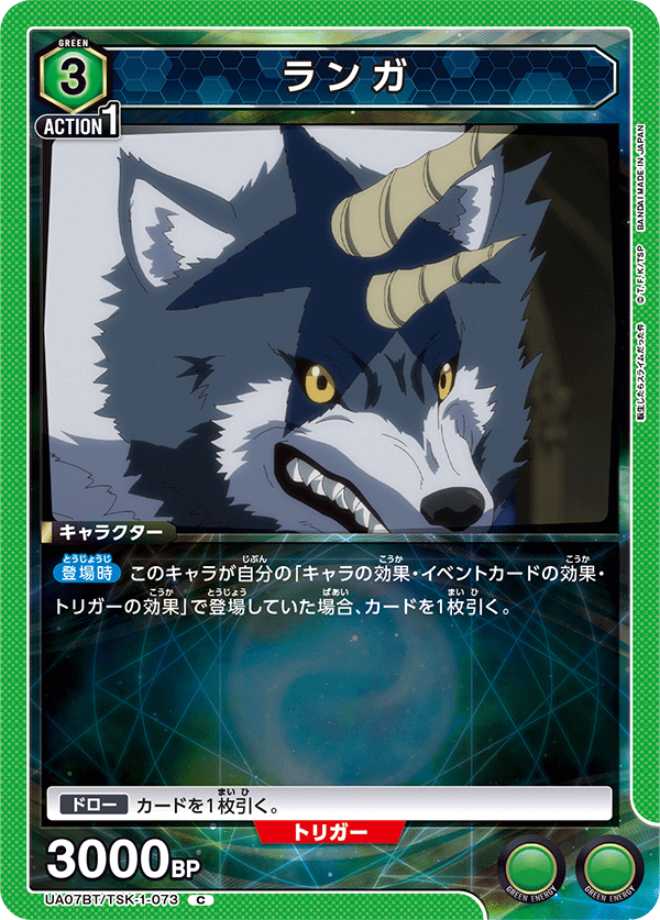 ランガ（UA07BT/TSK-1-073）［C］